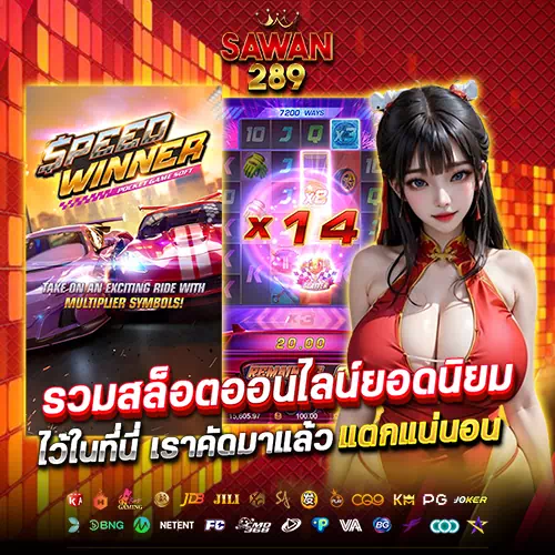 sawan 289 สล็อต