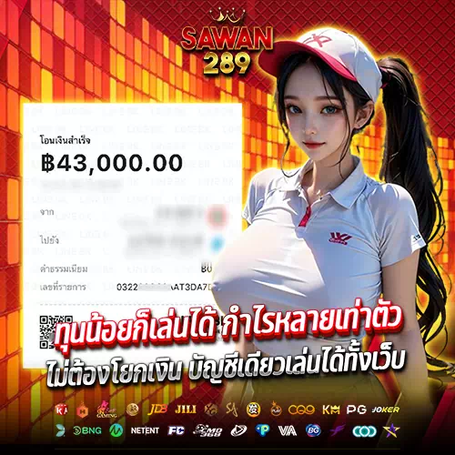 sawan 289 โค้ดฟรี